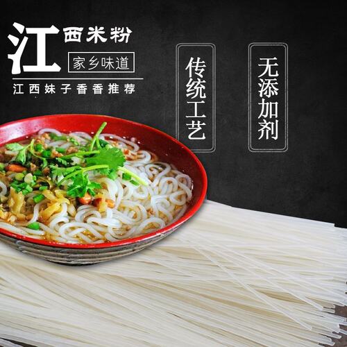 江西米粉、江西特产、食用产品、干米粉，5斤一份包邮！香香推荐