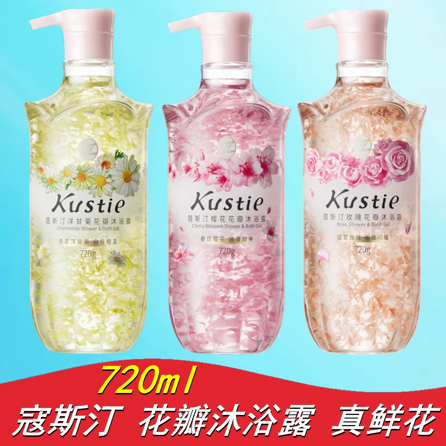 寇斯汀沐浴露樱花瓣玫瑰花瓣茉莉