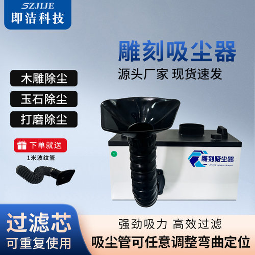 【已销1万+】雕刻吸尘器快速除尘