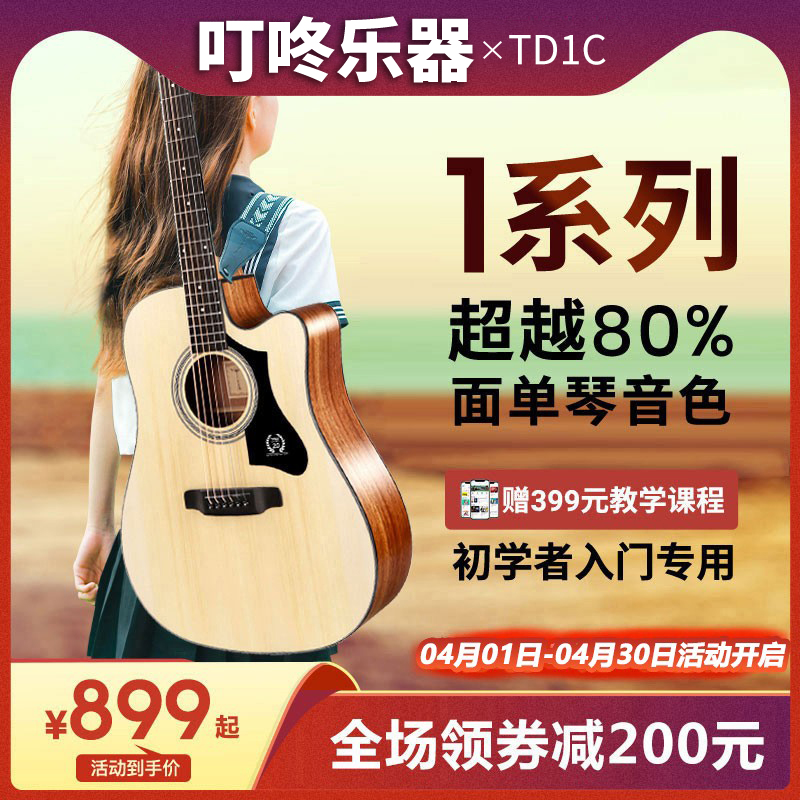 合版吉他TG1/TD1C泰玛tyma民谣吉他初学者男女生入门40寸琴41寸