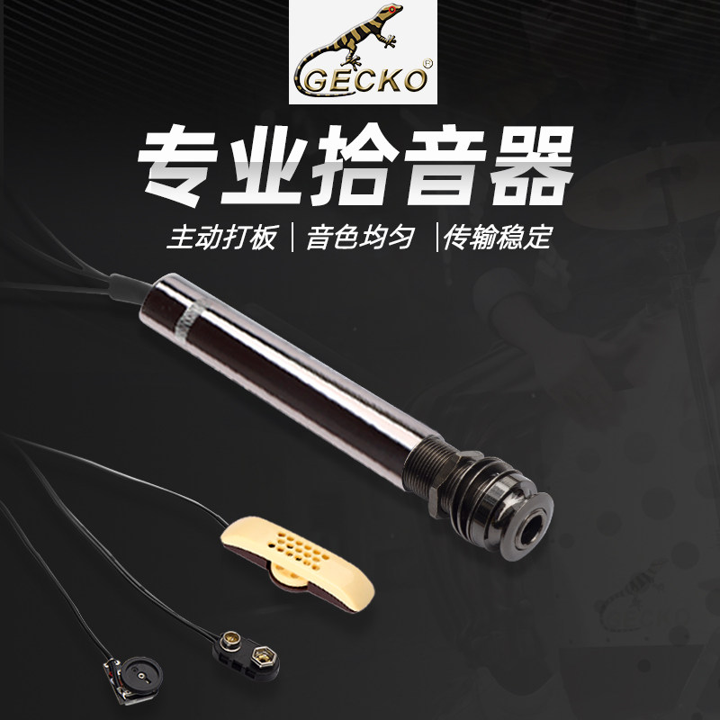 GECKO箱鼓拾音器木吉他非洲鼓通用压电主动式拾音器磁打板孔尾钉