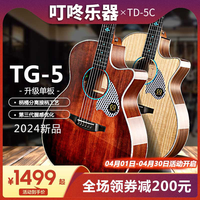 泰玛TG5BRSD-5C民谣单板