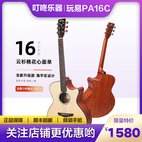 初学入门单板吉他eplay玩易考级