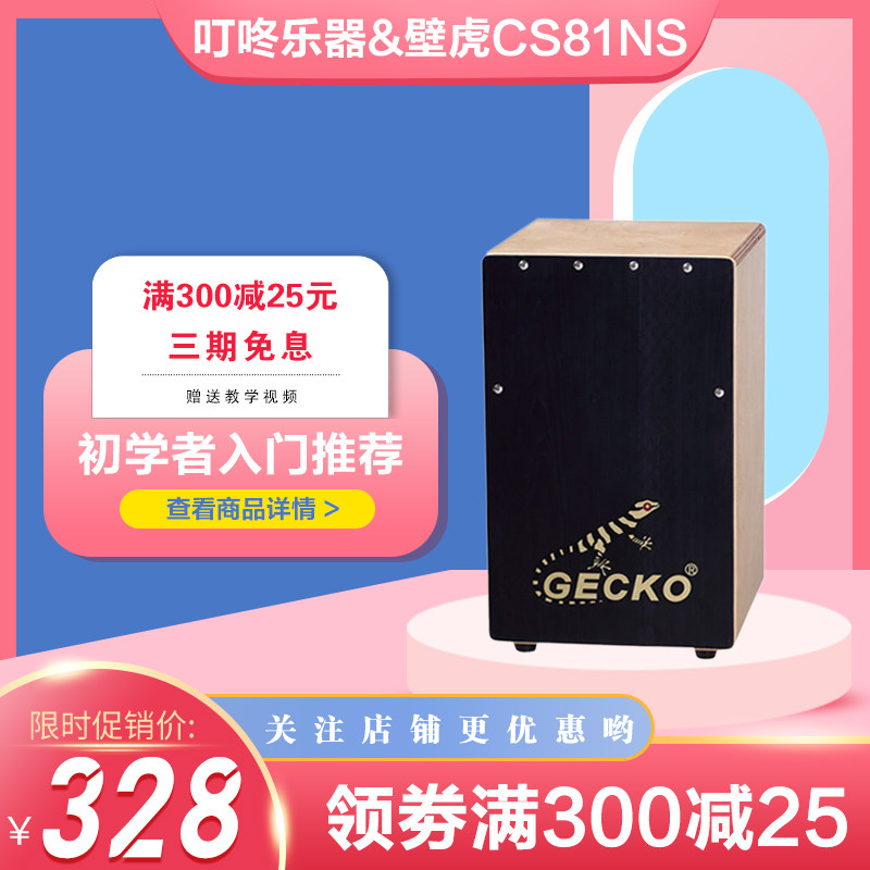 幼儿园儿童鼓壁虎CS81N箱鼓卡宏鼓俄罗斯桦木学校卡洪鼓叮咚乐器