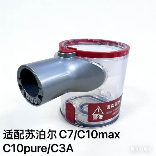 适配苏泊尔无线吸尘器配件VCS67-C7/C10max/C10Pure垃圾盒尘杯