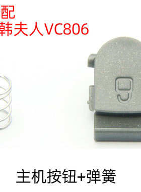 适配韩夫人吸尘器VC806澳柯玛吸尘器沉杯按钮一个配弹簧灰色