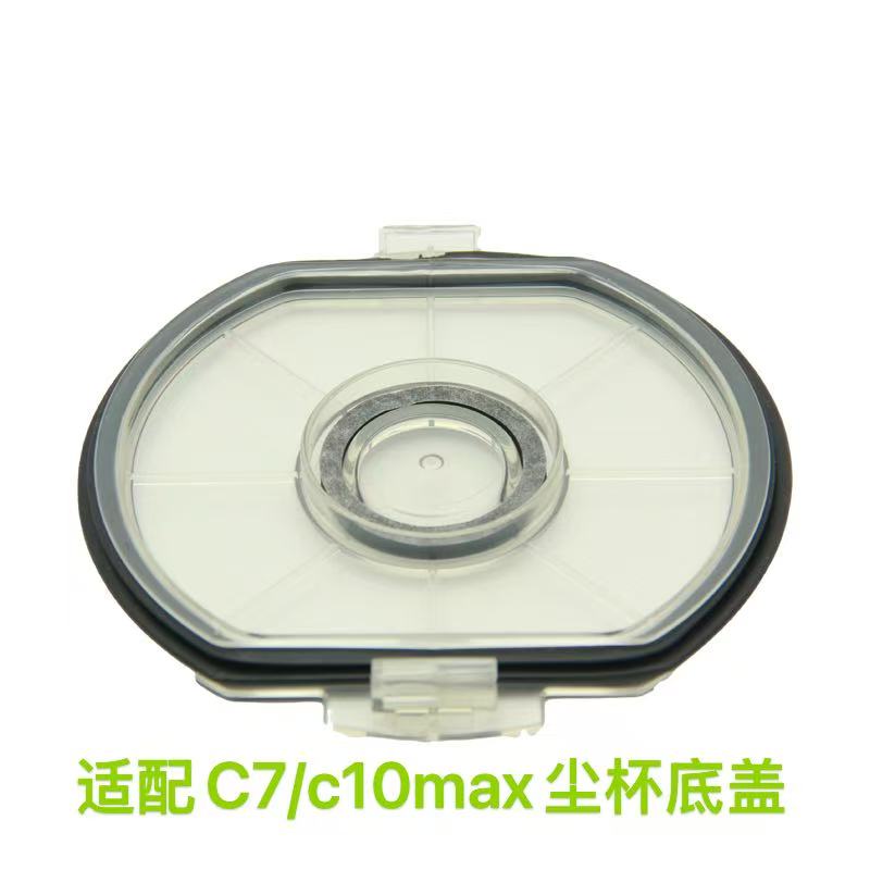 适配苏泊尔C7/C10max尘杯盖子尘杯底盖/C10pure/c10se尘杯盖