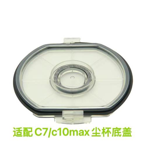 适配苏泊尔C7/C10max尘杯盖子尘杯底盖/C10pure/c10se尘杯盖