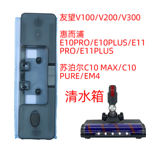 适用苏泊尔无线吸尘器EVS-C10max/pure水箱组件EM4清水箱惠而浦