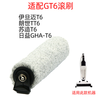 伊旦邁 日益 菠蘿 蘇造t6朗世TT6吸塵器滾刷洗地機(jī)滾刷，意威龍