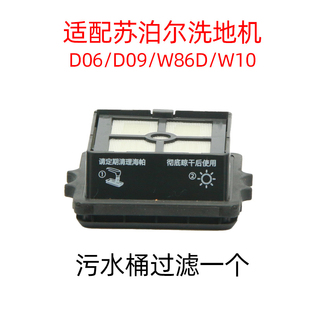 W10滚刷滚桶过滤网滤芯 W86D 适配苏泊尔洗地机D06 D09