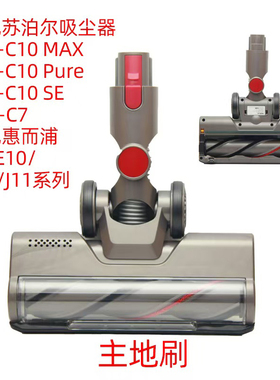 惠而浦E10pro/E11plus吸尘器地刷头苏泊尔C10max/DS-G-05地刷头