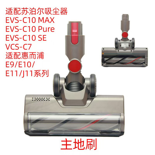 惠而浦E10pro/E11plus吸尘器地刷头苏泊尔C10max/DS-G-05地刷头