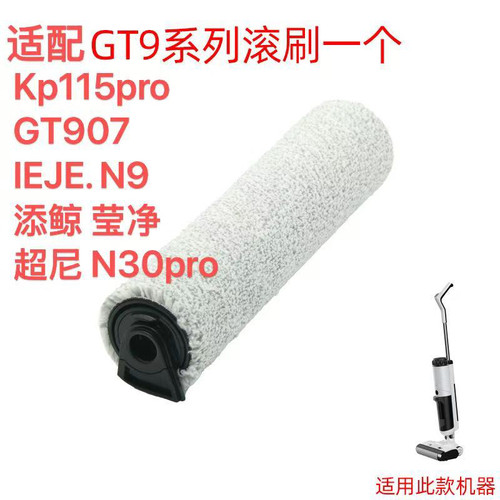 适配金伍阳KP115pro洗地机 哥特GT9 超尼N30pro滚刷滤芯刮条水泵