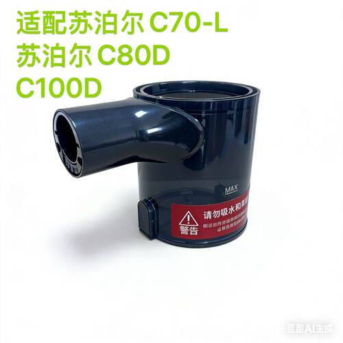 适配苏泊尔手持无线吸尘器C70-L/C80D/C100D吸尘器尘杯垃圾盒