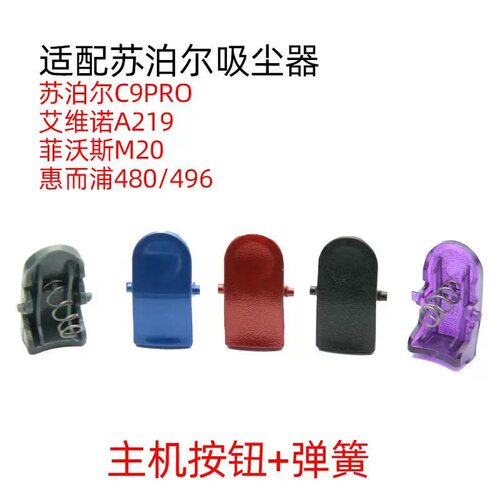 适用小狗吸尘器D9005吸尘器VC18吸尘器惠而浦480卡扣按钮加弹簧
