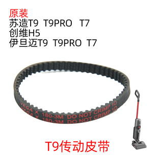 苏造T9洗地机T7传动皮带一根T9pro伊旦迈T9洗地机T7 皮带180