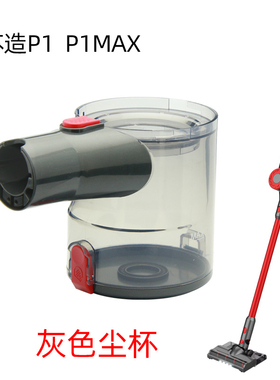 苏造P1max吸尘器尘杯尘桶苏造p1灰尘杯无线吸尘器P2吸尘器垃圾盒