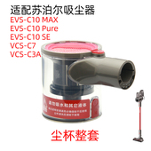 C7尘杯滤芯C10MAX C7地刷配件DC 适配苏泊尔VCS67A L05 22配件