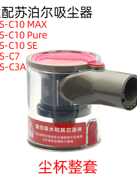 适配苏泊尔VCS67A-C7尘杯滤芯C10MAX-L/C7地刷配件DC-L05-22配件