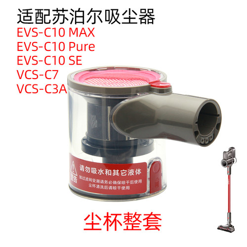 适配苏泊尔VCS67A-C7尘杯滤芯C10MAX-L/C7地刷配件DC-L05-22配件