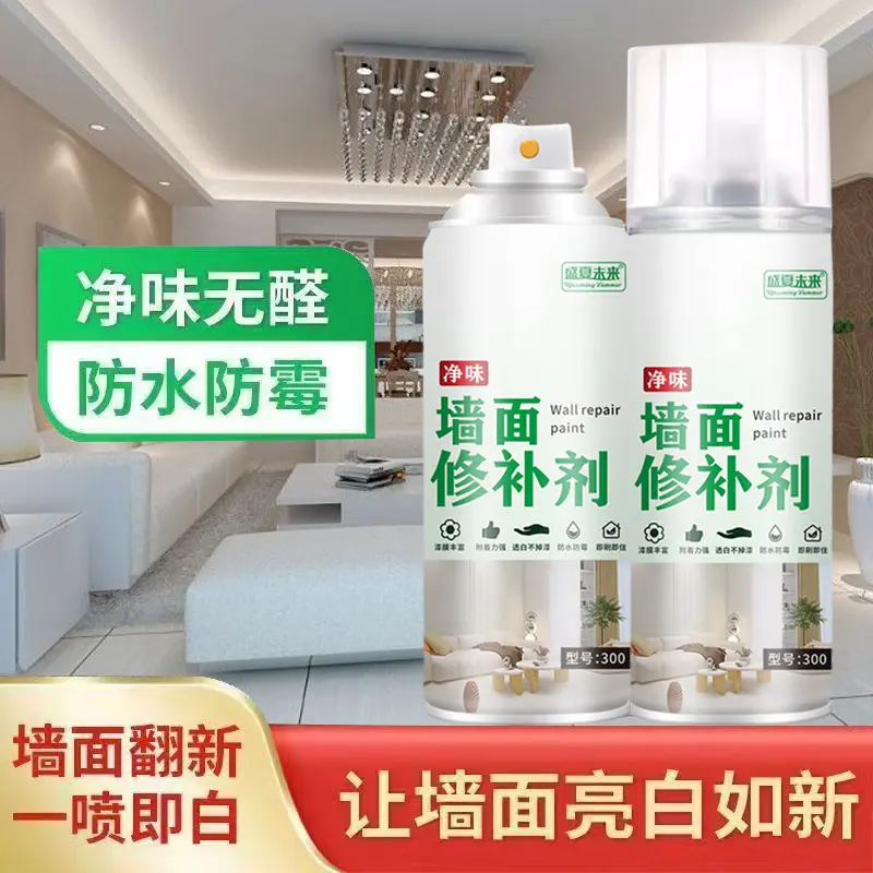 墙面自喷漆快干白色手喷漆遮污修复发黄墙纸清洁剂乳胶漆环保净味