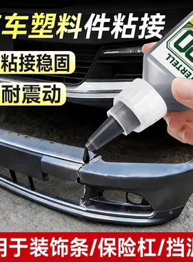 汽车塑料专用胶水580胶水粘汽车保险杠电瓶车外壳挡泥板橡胶SJ