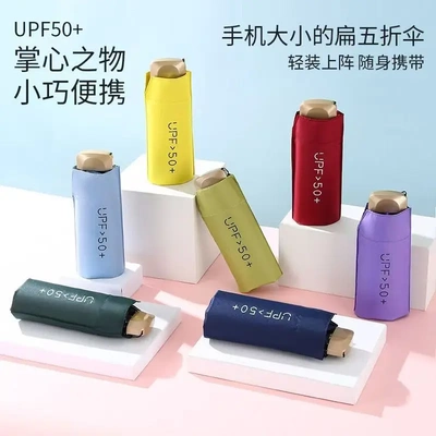 【加强防晒】新款五折伞超轻迷你雨伞太阳伞胶囊雨伞防晒遮阳伞HP