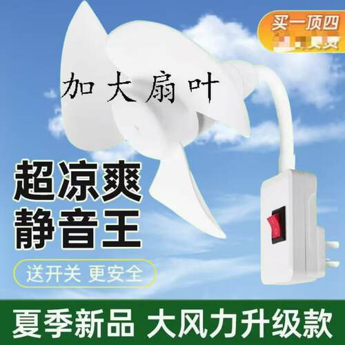 新款三插头一体式小风扇360°旋转家用厨房卧室床头带开关静音ZY