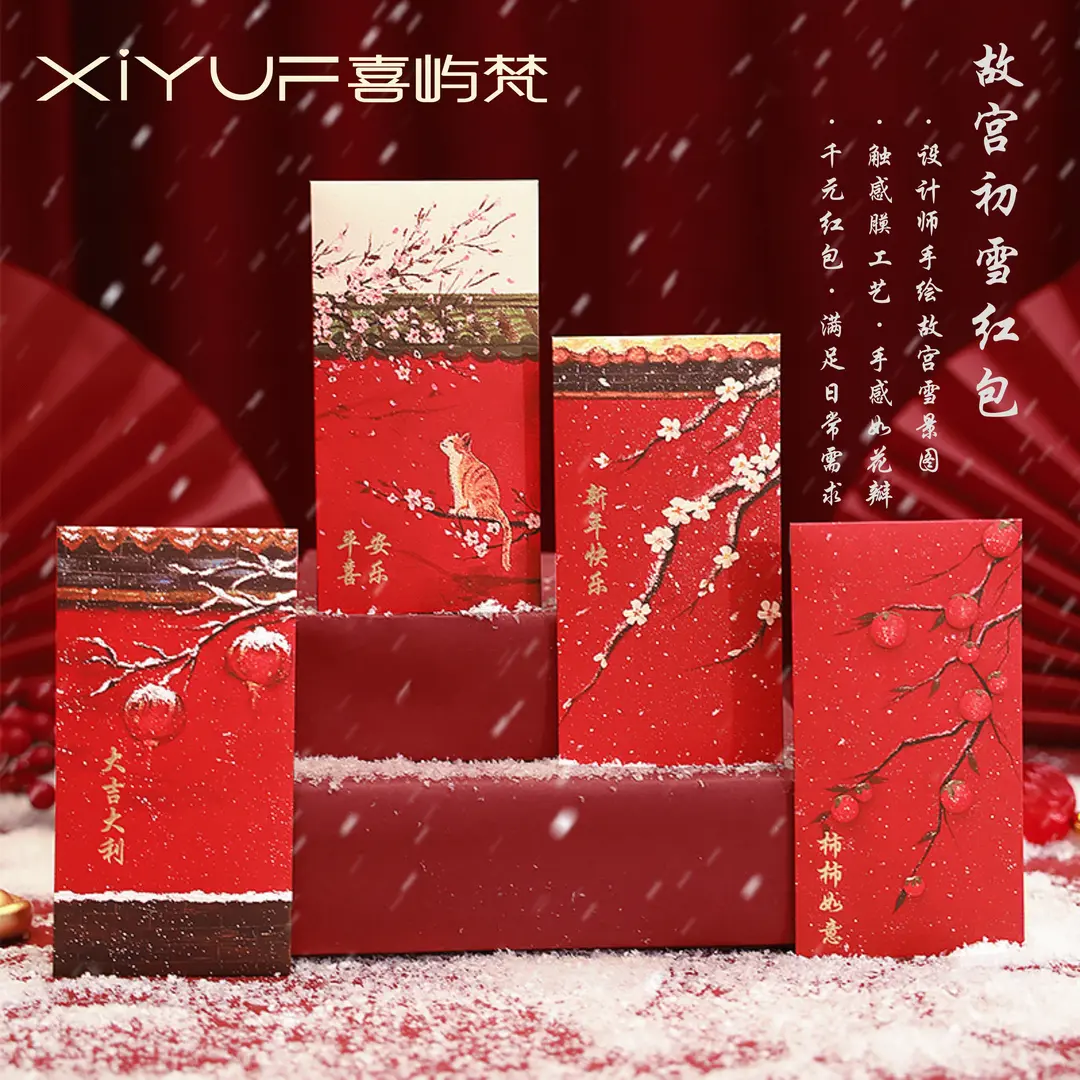 故宫初雪创意新年红包结婚国风新款中式春节年货节利是封HP,节庆用品/礼品,红包/利是封,淘宝优惠券,粉丝福利购,淘宝优惠卷