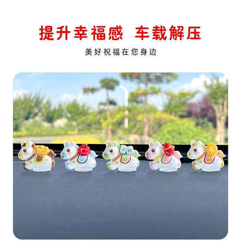 萌趣可爱生肖马新年汽车摆件电动汽车内饰中控台电脑工位马年ZP