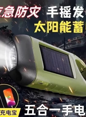 太阳能手摇式手机配件多功能应急3C数码设备及配件USB灯SJ