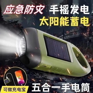 太阳能手摇式手机配件多功能应急3C数码设备及配件USB灯SJ