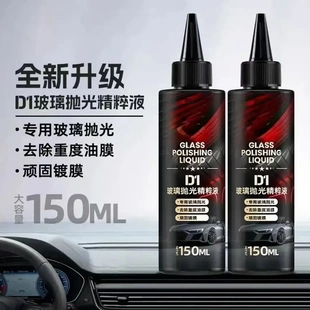 【买一送一】汽车玻璃抛光液升级氧化铈去油膜镀膜水渍轻微划痕HP