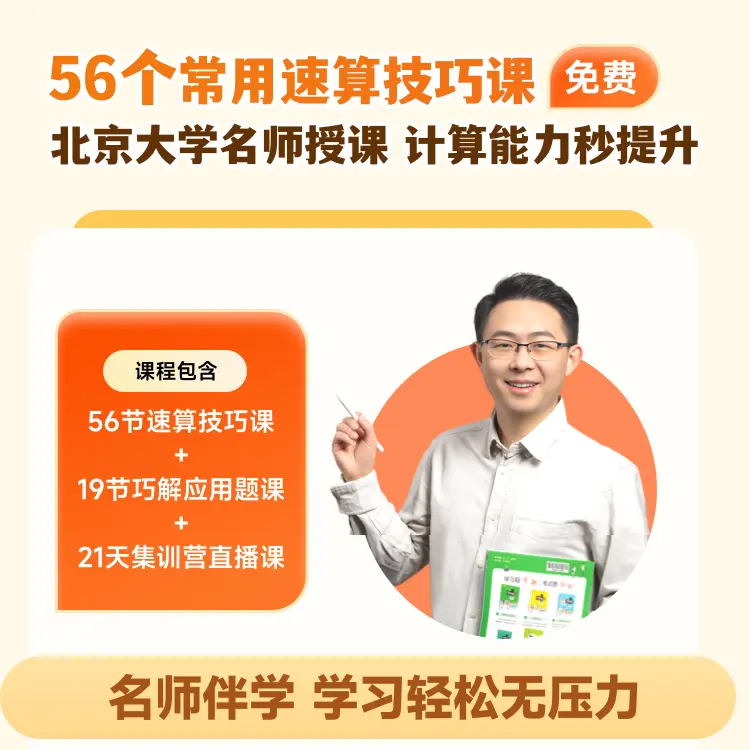 【下单立减】小学数学速算提分36计解题技巧数学速算思维举一反三
