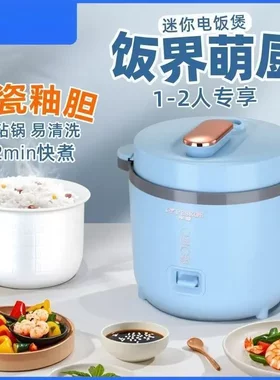 正品半球加厚微压电饭煲底部环绕电盘加热自动断电1.2L家用1-2HP