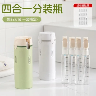 四合一旅行分装 瓶旅行收纳瓶HP 瓶便携洗护化妆品洗发水沐浴露分装