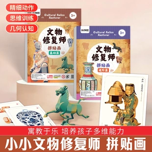 【老师推荐】造景贴纸旧物修复师青花如意凤冠瓶文物拼图本册-T