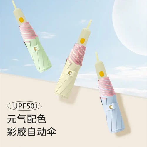 防回弹节节收晴雨两用自动彩胶防紫外线安全圆角太阳伞SJ1