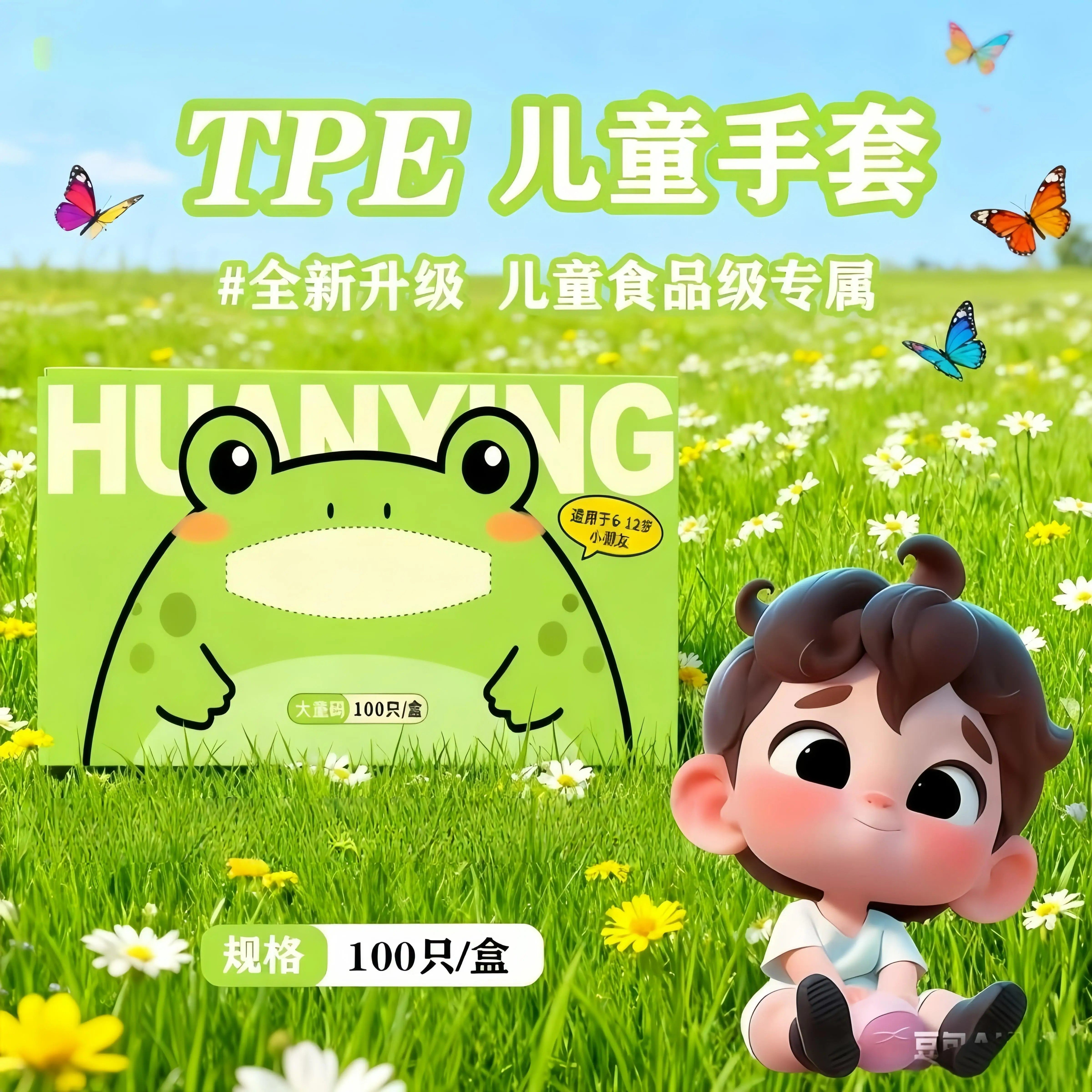 【食品级儿童隔脏手套】青蛙款一次性加厚TPE防油防水儿童手套HP