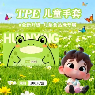 【食品级儿童隔脏手套】青蛙款一次性加厚TPE防油防水儿童手套HP
