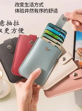 【升级抽拉式卡包】多卡位便携抽拉卡包身份证银行卡防消磁HP