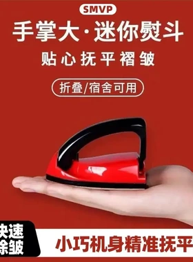 【快速除皱】旅行折叠小熨斗便携创意手工熨斗娃衣书画专用神器ZY