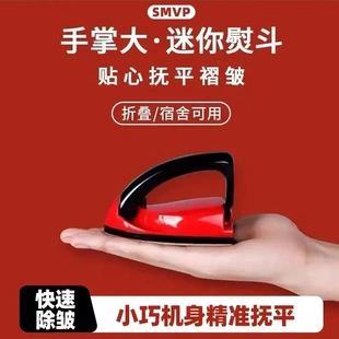 【快速除皱】旅行折叠小熨斗便携创意手工熨斗娃衣书画专用神器ZY