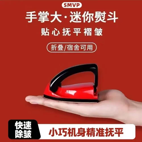【快速除皱】旅行折叠小熨斗便携创意手工熨斗娃衣书画专用神器ZY
