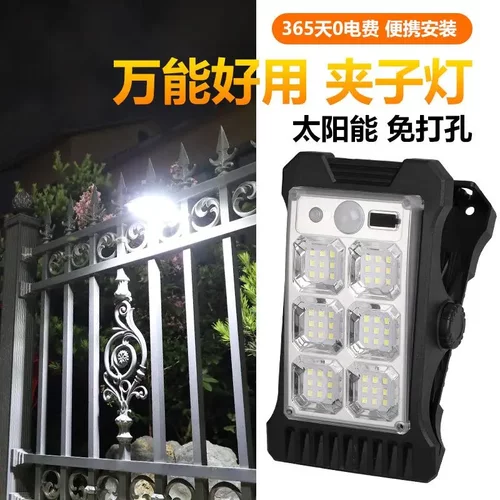 【免打孔】太阳能夹子灯庭院感应灯常亮灯户外超亮农村照明灯SJ