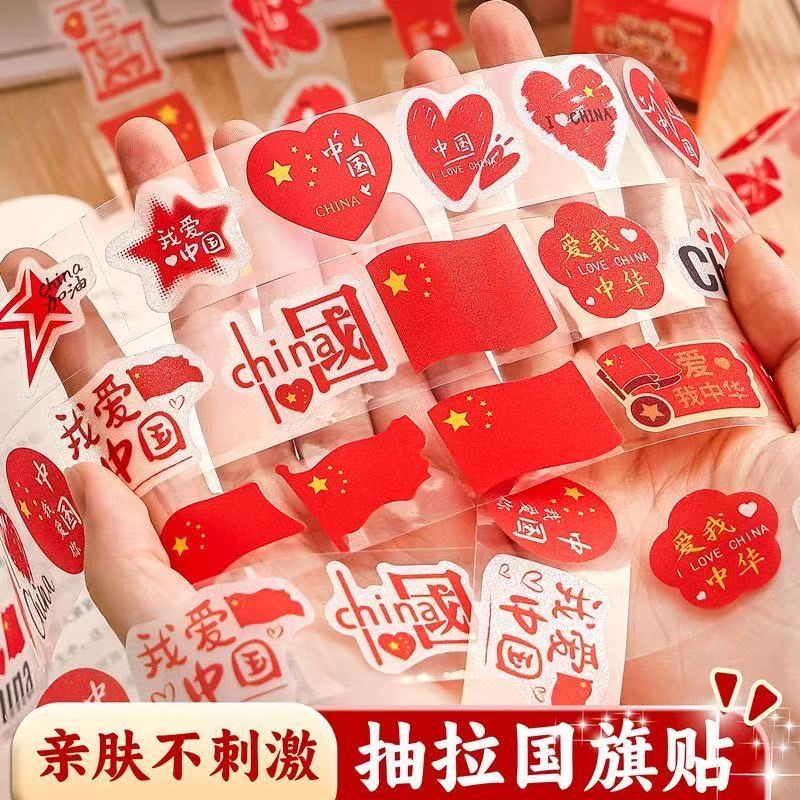 【迎接假期~下单立减】国旗贴纸脸贴爱心贴纸国庆节贴纸脸贴儿童