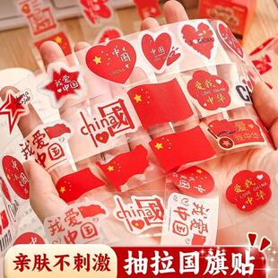 下單立減 國旗貼紙臉貼愛心貼紙國慶節(jié)貼紙臉貼兒童 迎接假期