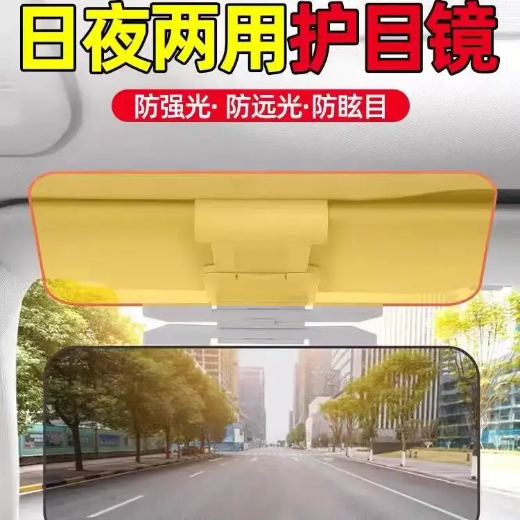 【优惠立减】车载防眩目日夜两用型遮阳板二合一护目镜汽车遮阳板