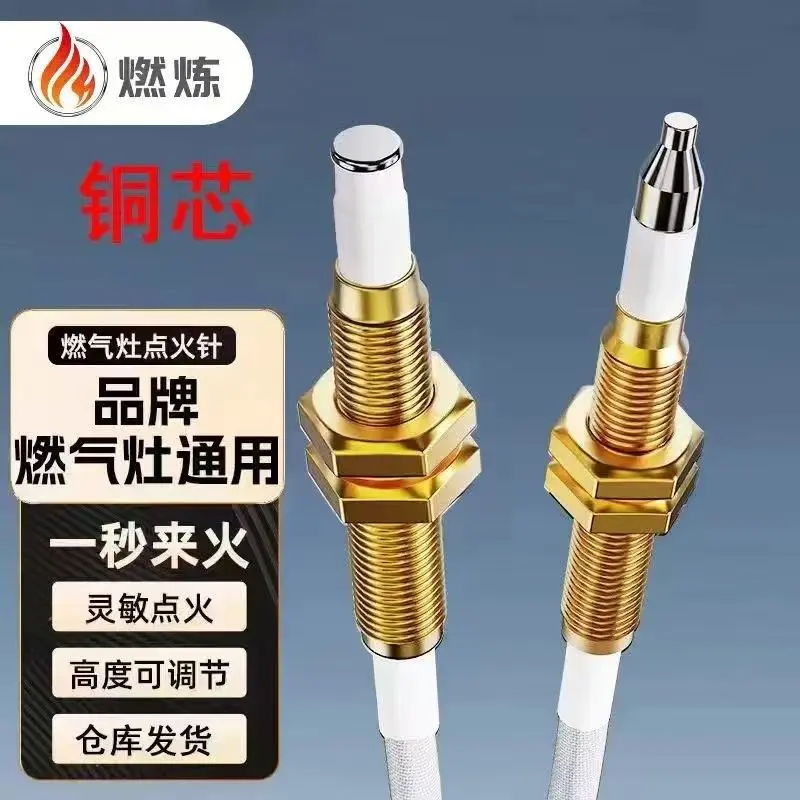 燃炼感应针点火针家用通用型燃气灶煤气灶维修可调节安装方便-T
